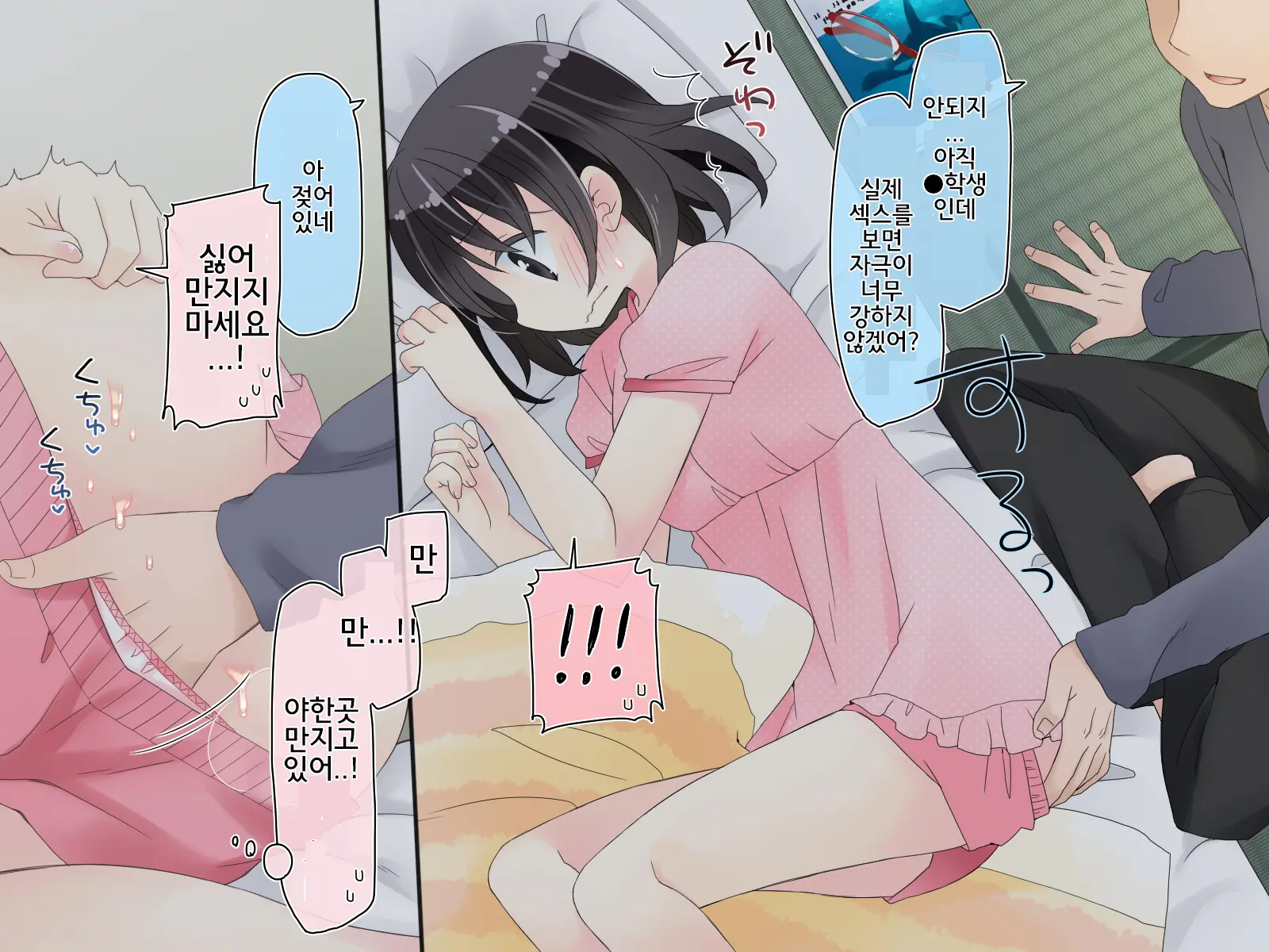 Densha De Suyasuya Nemuru Ko Ni
